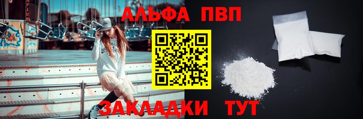 Балашов  купить закладку  А ПВП  Вход с VPN  A PVP кристаллы  Альфа ПВП VHQ 