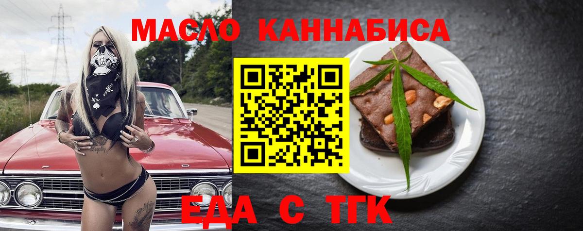 Печенье с ТГК марихуана  Вход с VPN  Балашов 