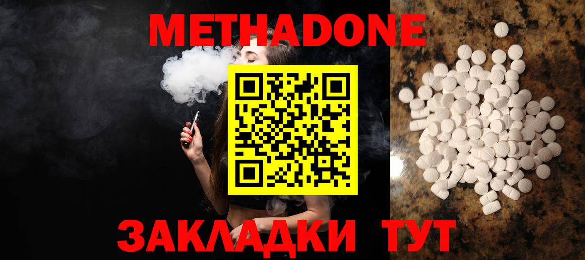 Балашов  Метадон белоснежный  Метадон VHQ  Вход с VPN 